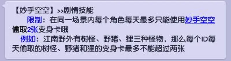 《梦幻西游》妙手空空偷卡数量解析