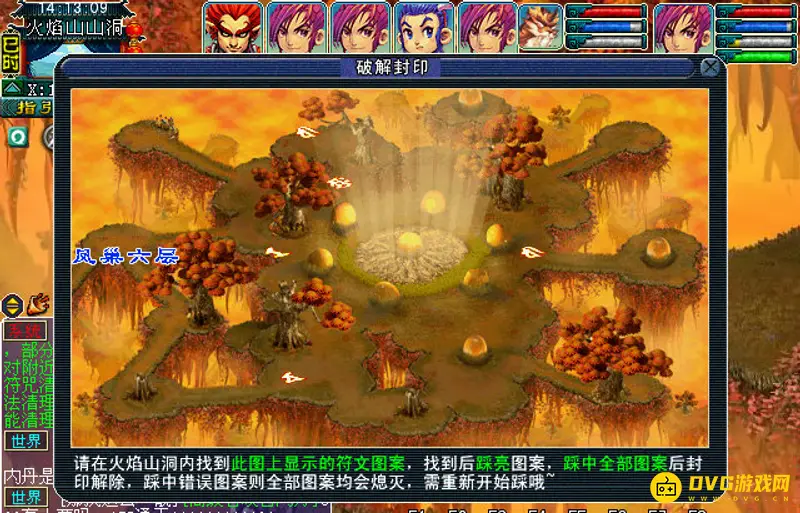 《梦幻西游》离焰明火珠怎么过