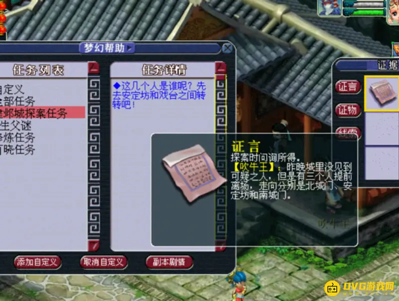 《梦幻西游》生父迷任务流程详解