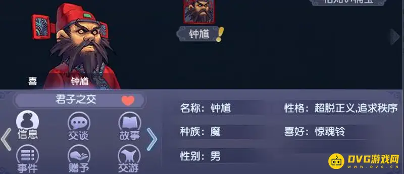 《梦幻西游》天下识君钟馗喜欢礼物