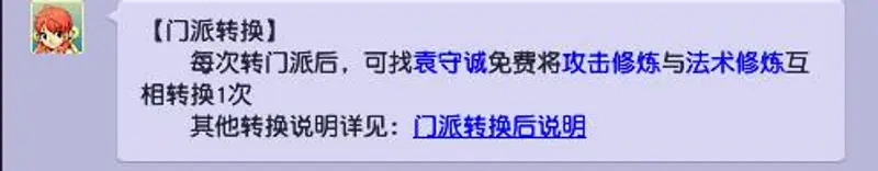 《梦幻西游》转回历史门派能否互换修炼
