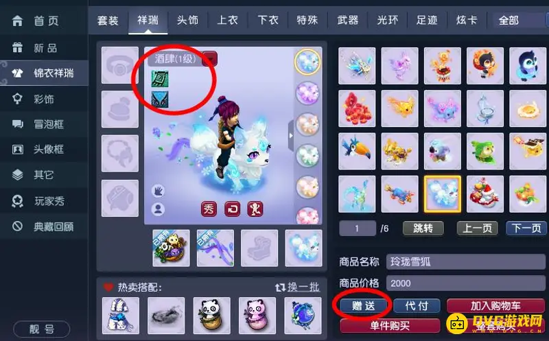 《梦幻西游》祥瑞技能赠送规则详解