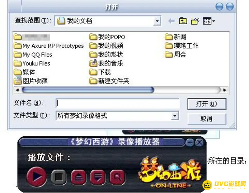 《梦幻西游》录像查看方法