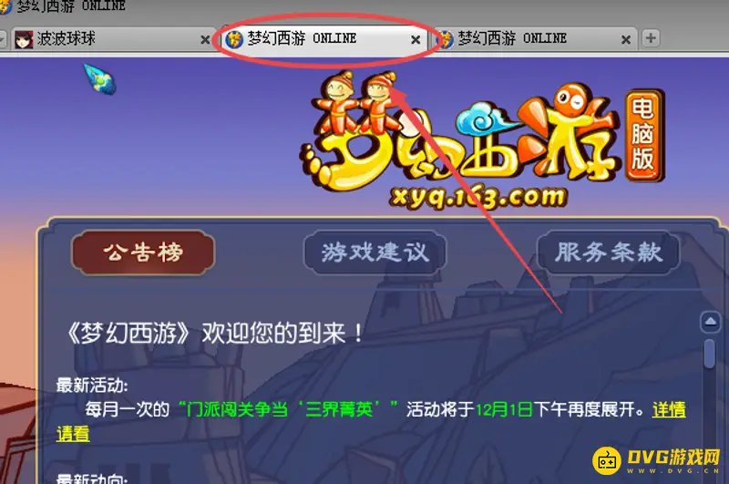 《梦幻西游》切换窗口快捷键介绍