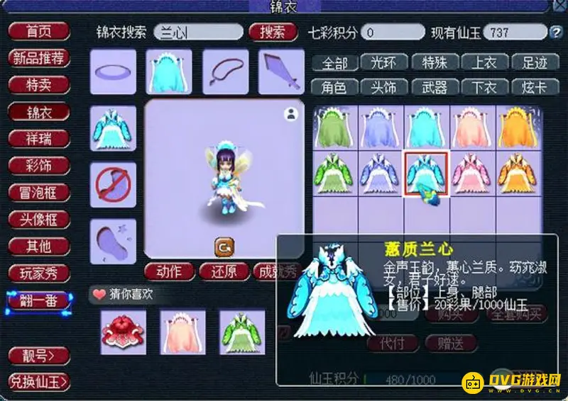 《梦幻西游》非限量锦衣推荐