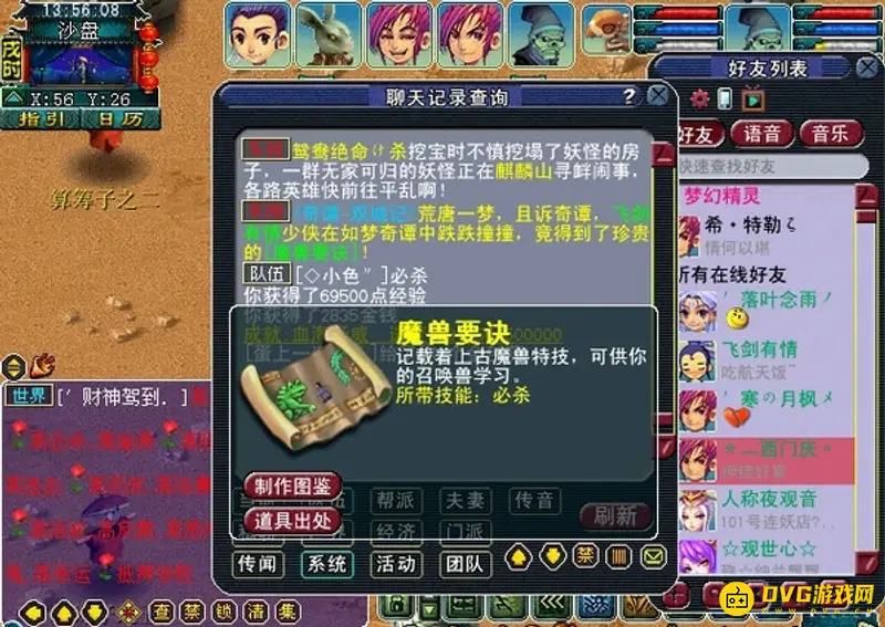 《梦幻西游》双城记看戏任务攻略