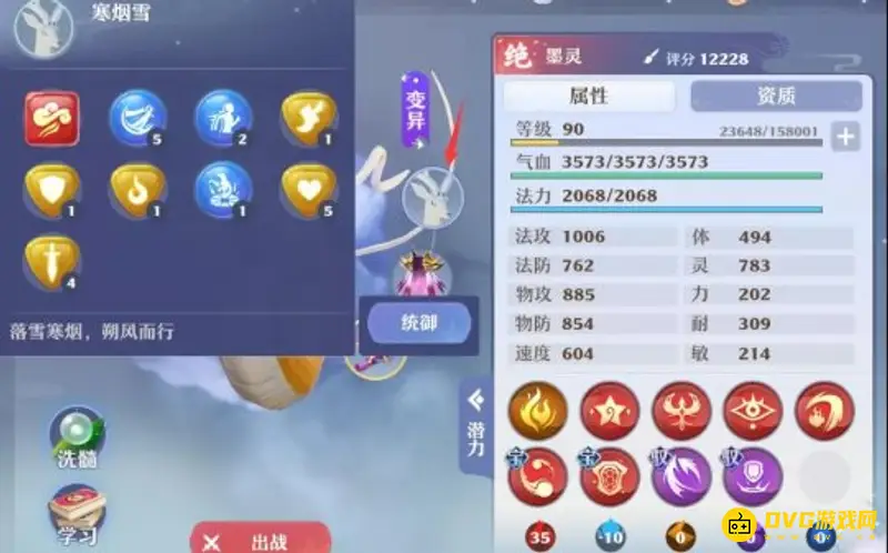 《梦幻西游》坐骑选择
