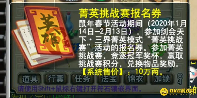 《梦幻西游》冠军挑战赛报名券能卖吗