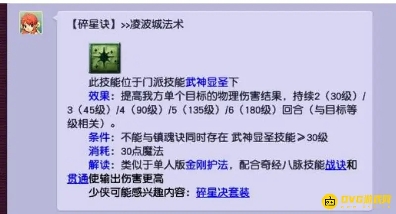 《梦幻西游》凌波城碎星套价值解析