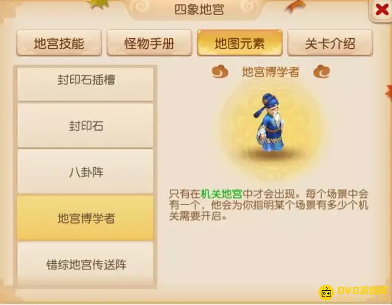 《梦幻西游》地宫通关指南
