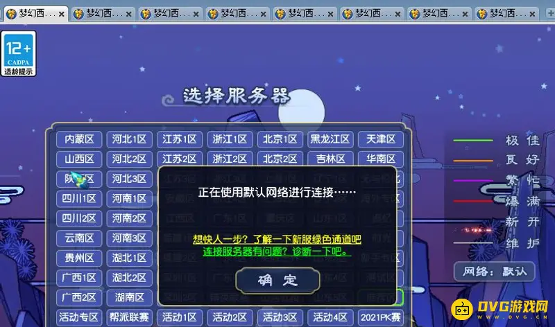 《梦幻西游》新区挤号技巧