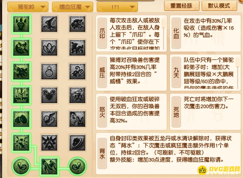 《梦幻西游》狮驼岭奇经八脉加点详解