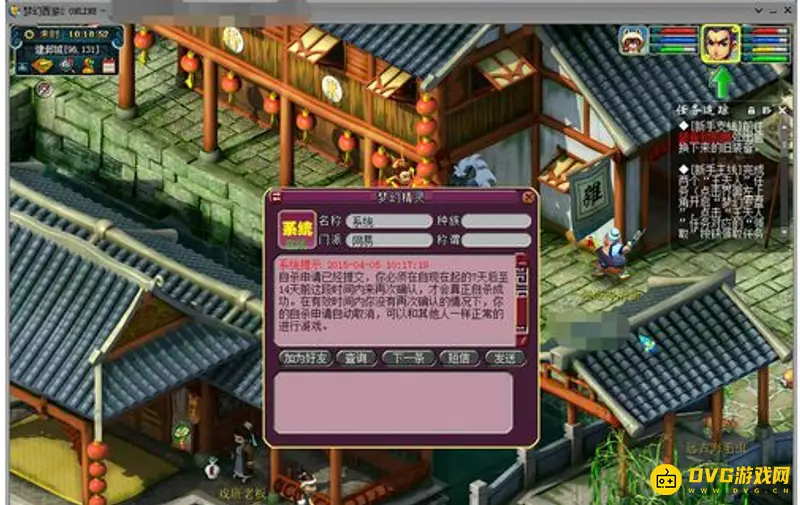 《梦幻西游》人物角色删除流程详解