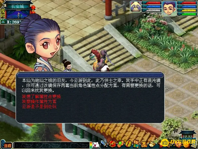 《梦幻西游》属性保存方案