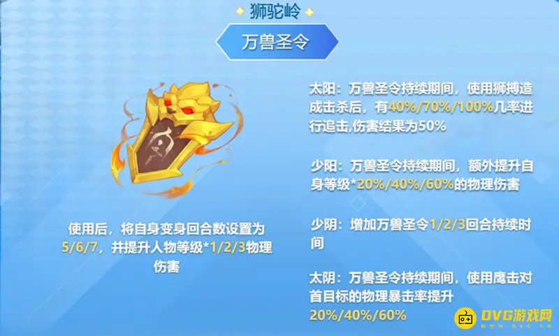 《梦幻西游》手游门派法宝详解