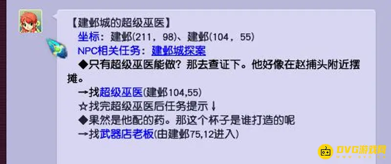 《梦幻西游》建业城超级巫医
