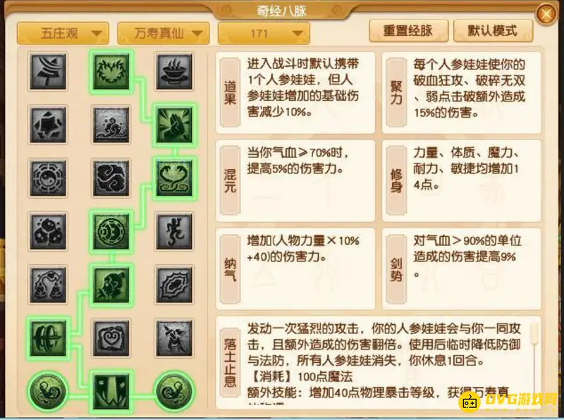 《梦幻西游》五庄观加点详解