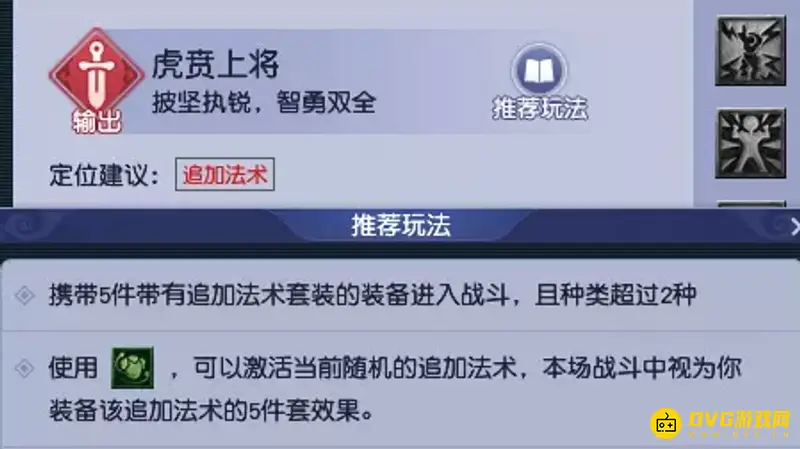 《梦幻西游》大唐虎贲上将装备