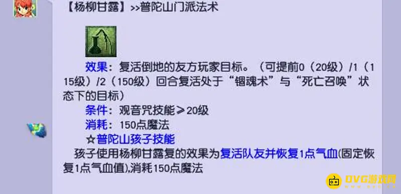 《梦幻西游》一无底洞4普陀09玩法解析