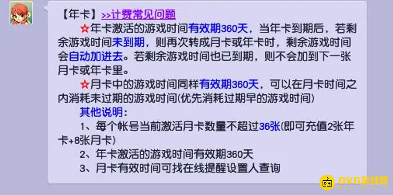 《梦幻西游》年卡叠加规则详解