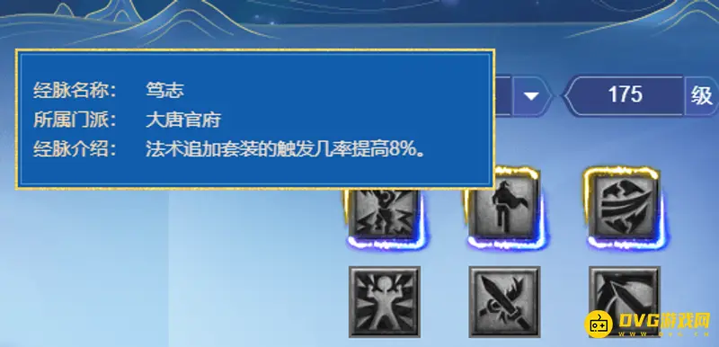 《梦幻西游》109虎贲大唐套装经脉选择攻略