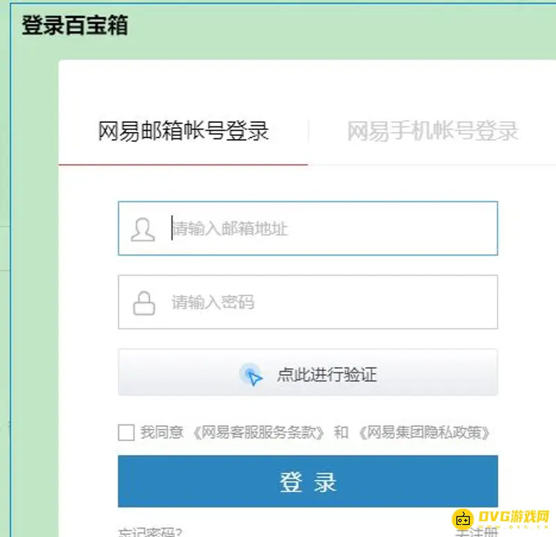 《梦幻西游》账号忘记区服