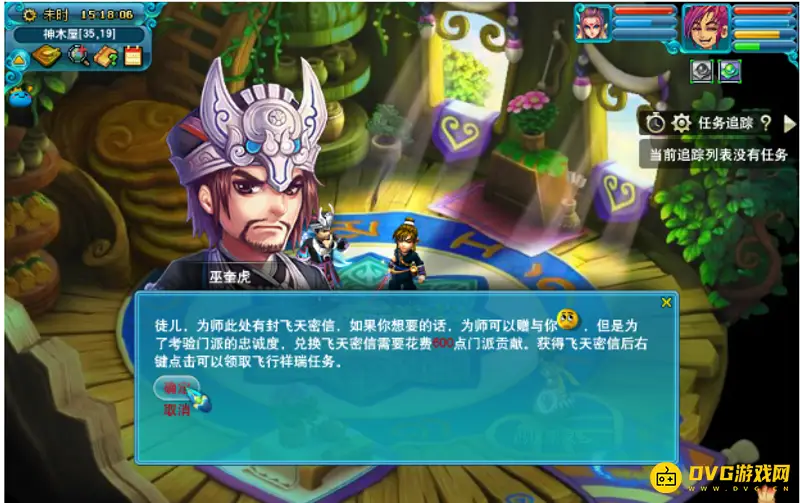 《梦幻西游》飞行坐骑任务攻略