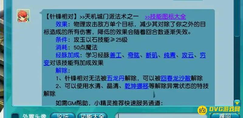 《梦幻西游》天机玩法详解