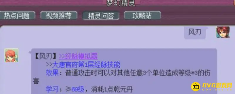 《梦幻西游》大唐奇经八脉加点详解