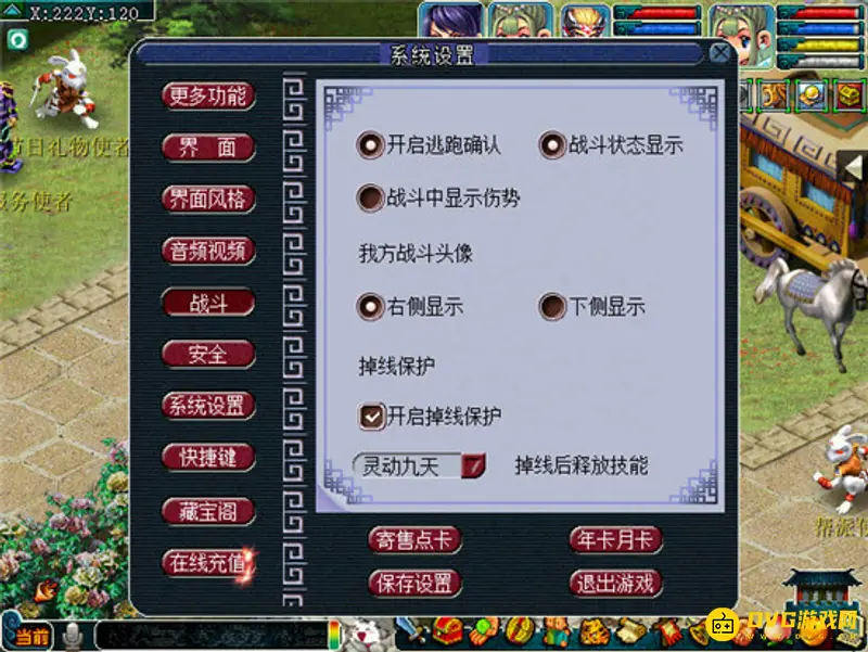 《梦幻西游》防掉线技巧