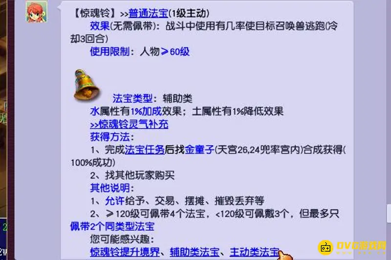 《梦幻西游》天下识君钟馗喜欢礼物