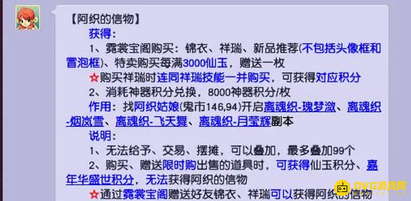 《梦幻西游》阿织信物价格详解