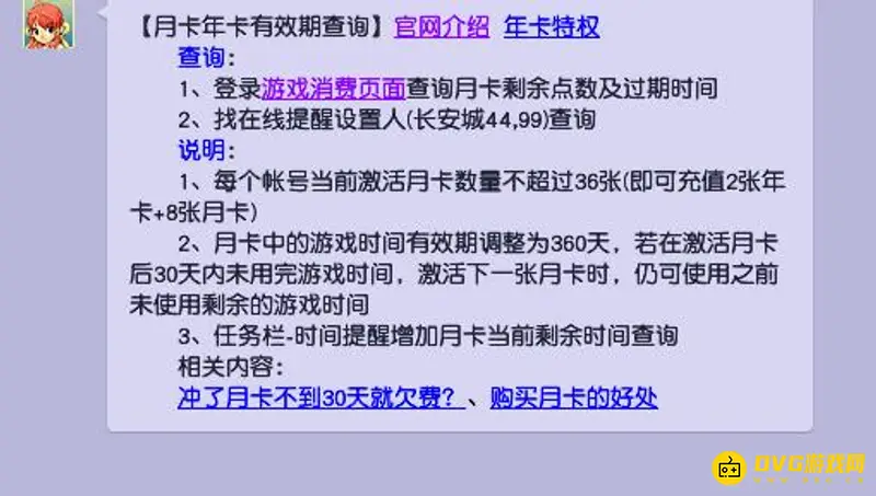 《梦幻西游》年卡到期续用说明