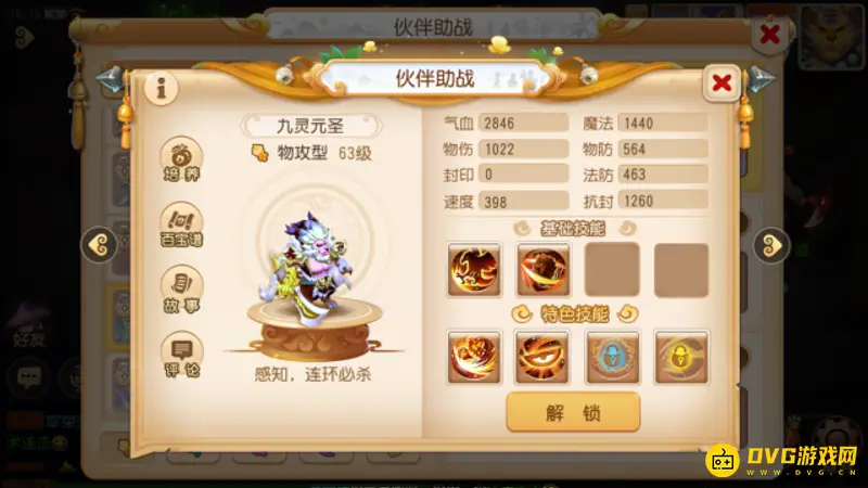 《梦幻西游》手游助战培养推荐