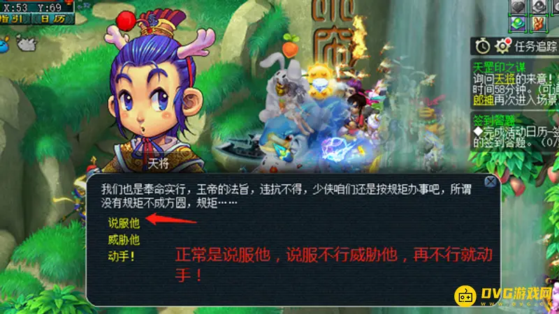《梦幻西游》天罡印之谋任务流程详解