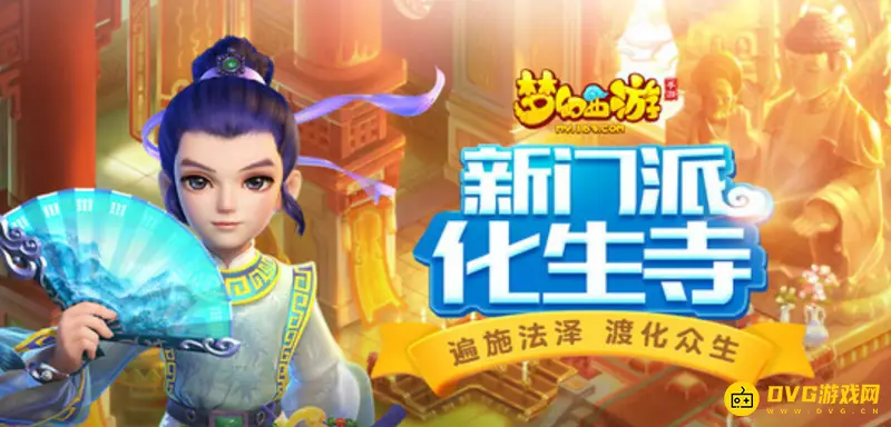 《梦幻西游》化生寺怎么加属性-化生寺职业的加属性点方法