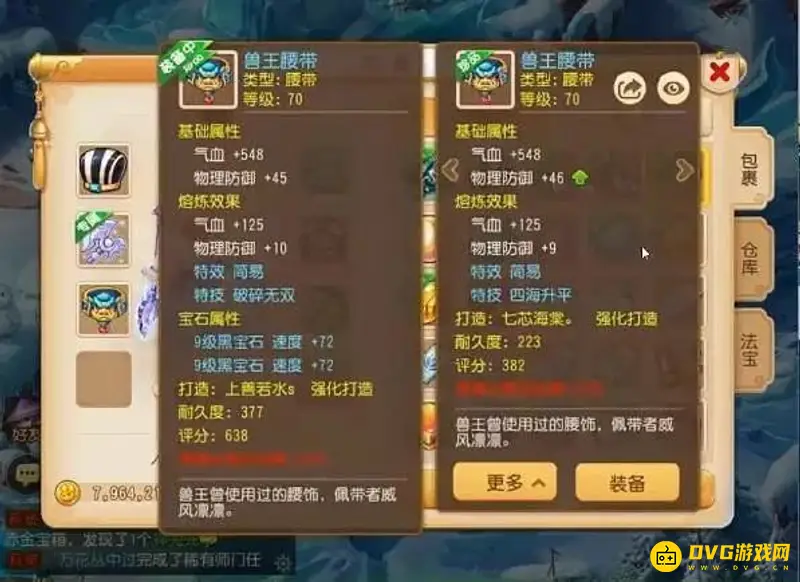 《梦幻西游》力地府输出装备详解