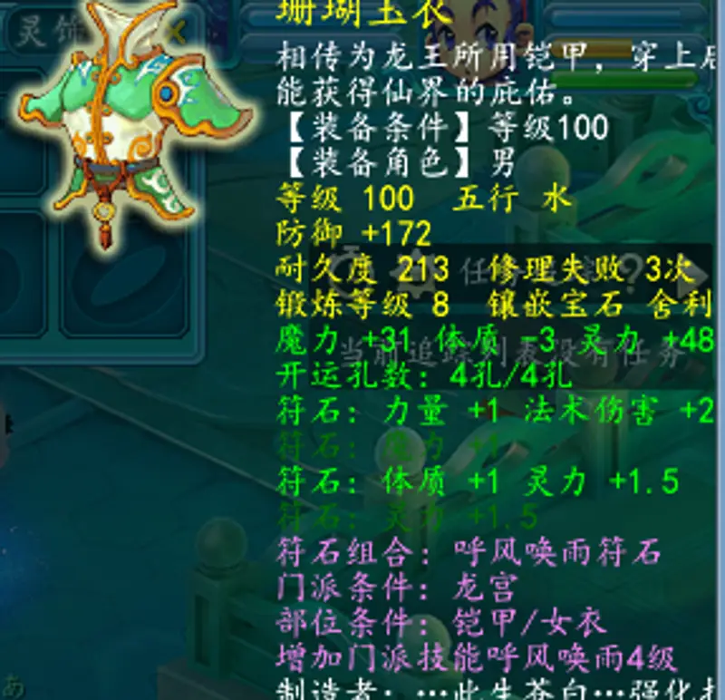《梦幻西游》109龙宫如何堆到1400法伤