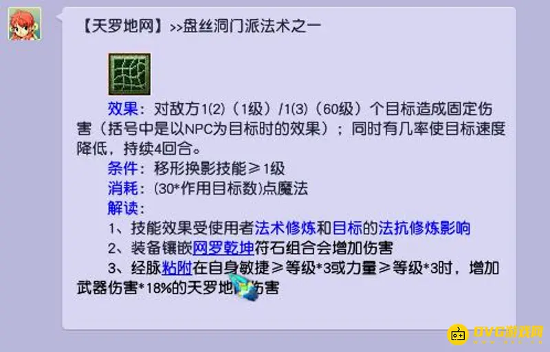 《梦幻西游》109级门派秒杀技能详解