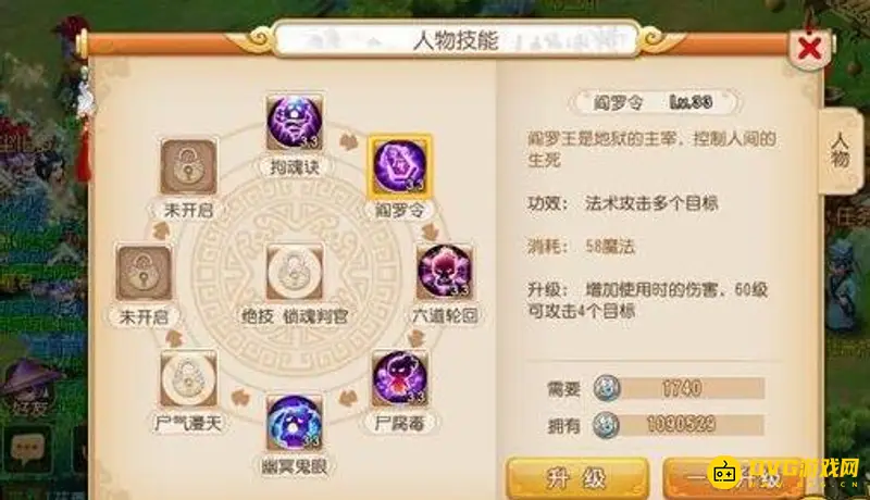 《梦幻西游》129敏地府技能推荐