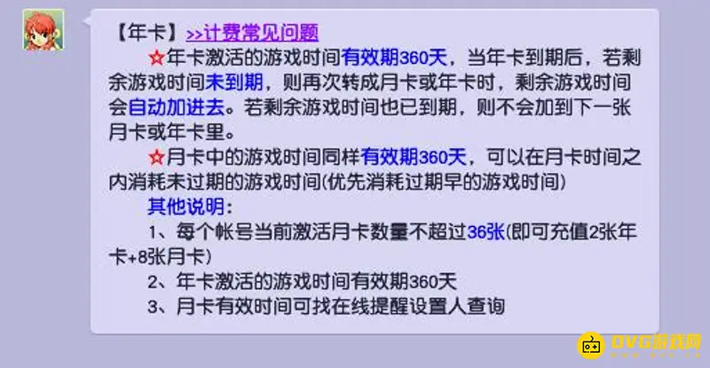 《梦幻西游》年卡购买限制详解