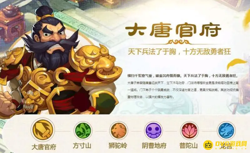 《梦幻西游》赛季服门派选择