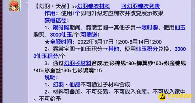 《梦幻西游》仙风道骨幻羽