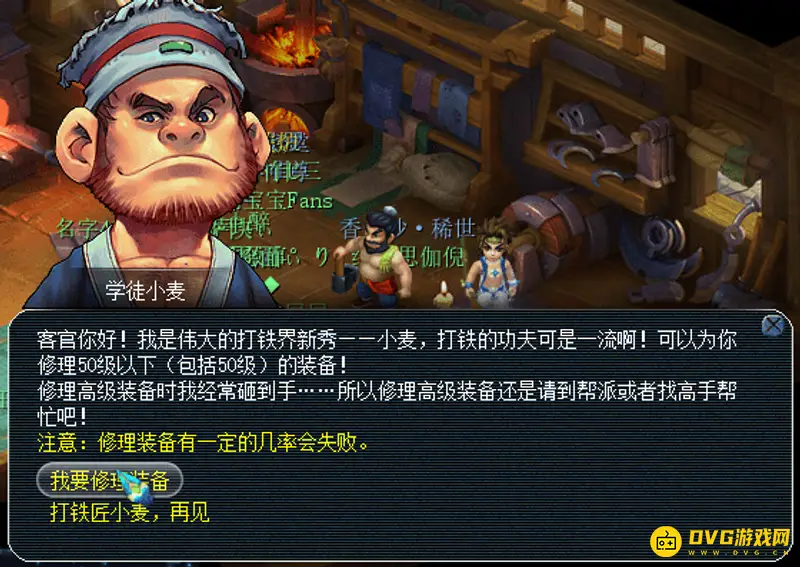 《梦幻西游》武器修理成功率说明
