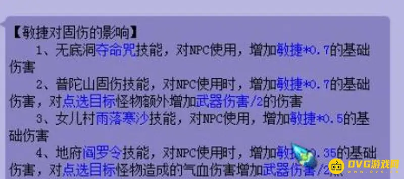 《梦幻西游》无底洞固伤提升技巧