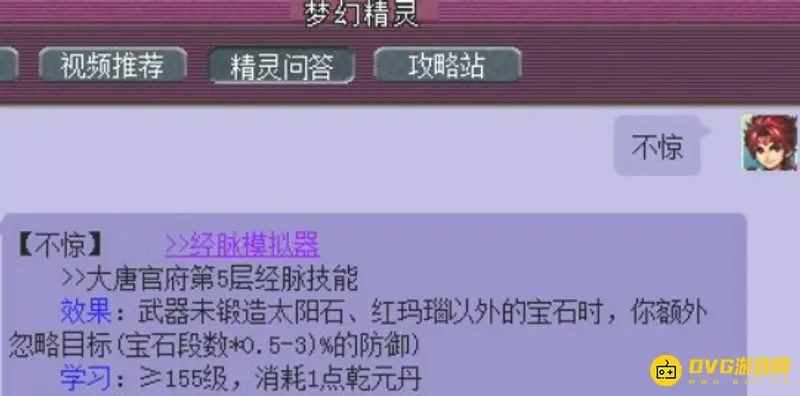 《梦幻西游》大唐奇经八脉加点详解