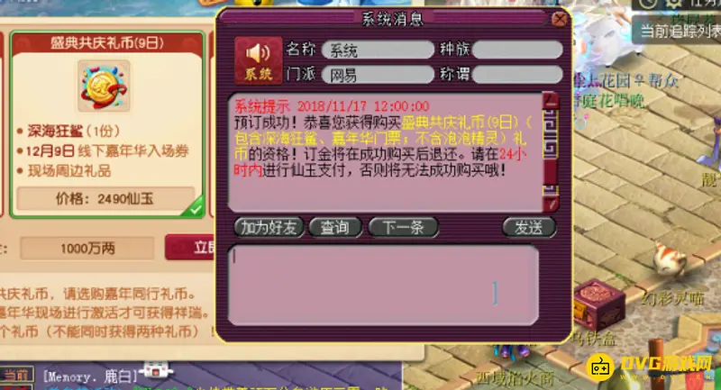 《梦幻西游》抢深海狂鲨