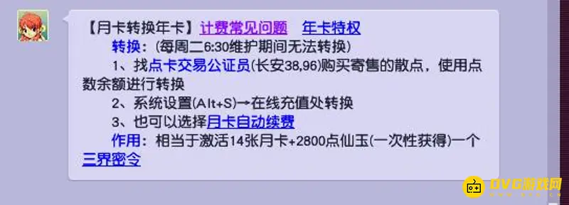 《梦幻西游》月卡可转年卡吗