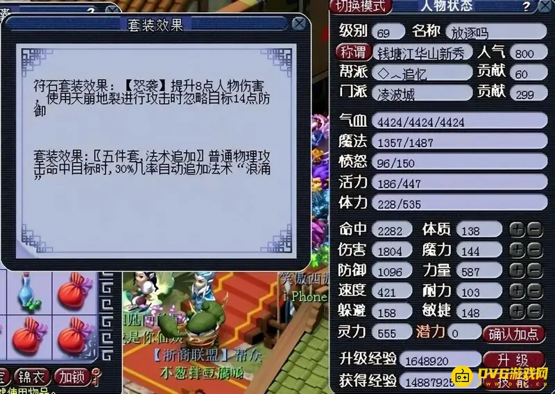 《梦幻西游》69天罡地煞门派推荐