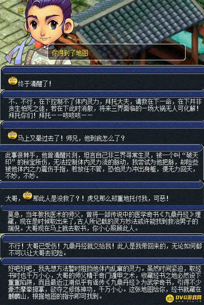 《梦幻西游》渡劫任务流程详解